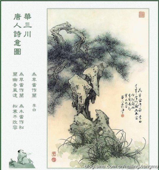 李白《为草当作兰》